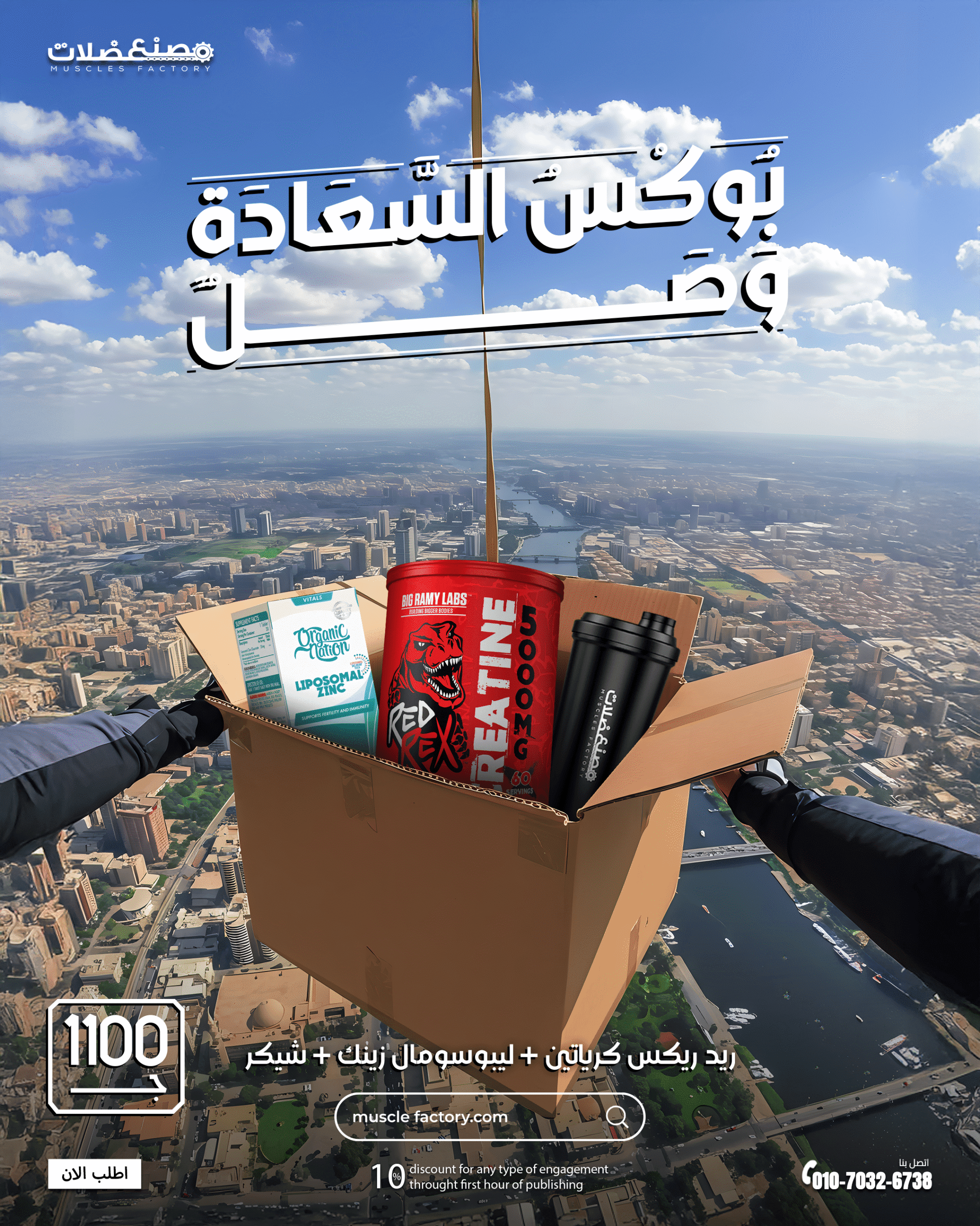 ريد ريكس كرياتين + ليبوسومال زينك + شيكر