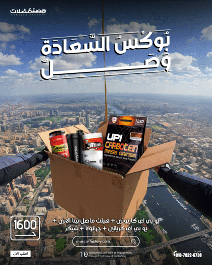 يو بي اي كاربوتين + هيلث ماصل بيتا الانين + يو بي اي كرياتين + جرانولا + شيكر