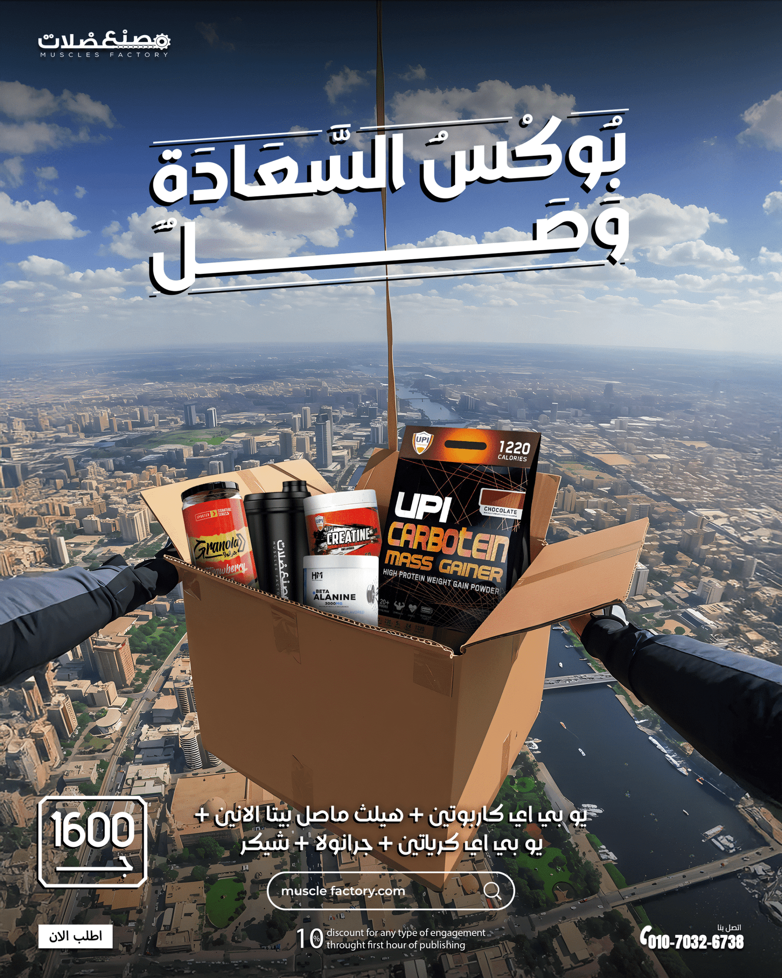 UPI Carbotin + Health Muscle Beta Alanine + UPI Creatine + Granola + Shaker