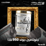 جلوتامين جولد