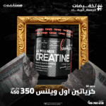 كرياتين اوول ولنيس 30 جرعه