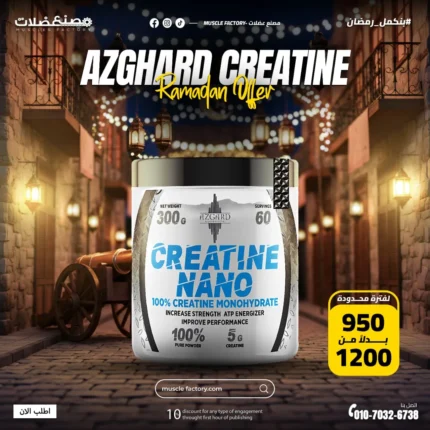 كرياتين اذجارد