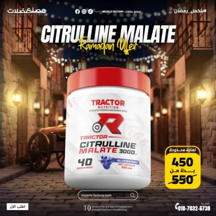 عرض سترولين تراكتور 40 جرعه