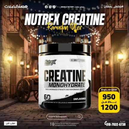 عرض كرياتين نيتركس