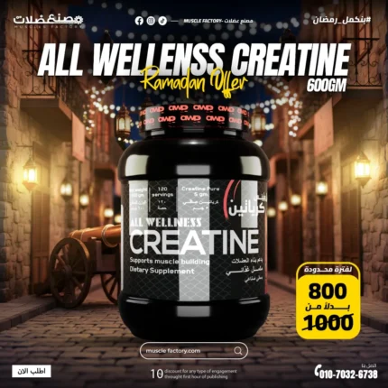 عرض كرياتين اوول ولنيس 120جرعه