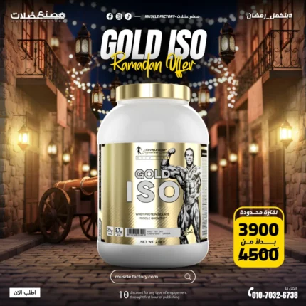 عرض الايزو جولد