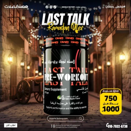 عرض لاست توك