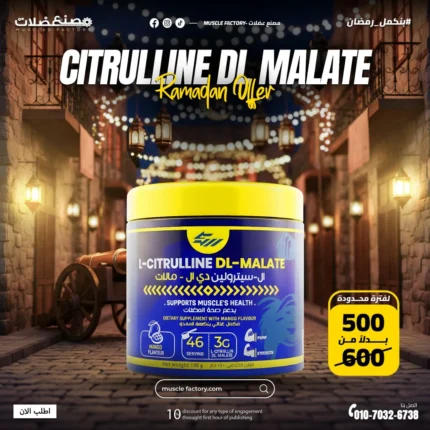 عرض سترولين سترونج مصل