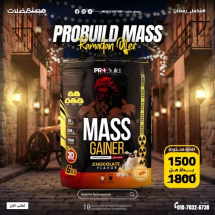 عرض ماس جينر برو بيلد