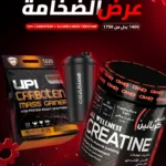 عرض الضخامة – كاربوتين ماس جينر + كرياتين All Wellness + شيكر هدية