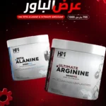 عرض الباور – أرجنين + بيتا ألانين Healthy Muscle | طاقة + بامب + أداء أقوى