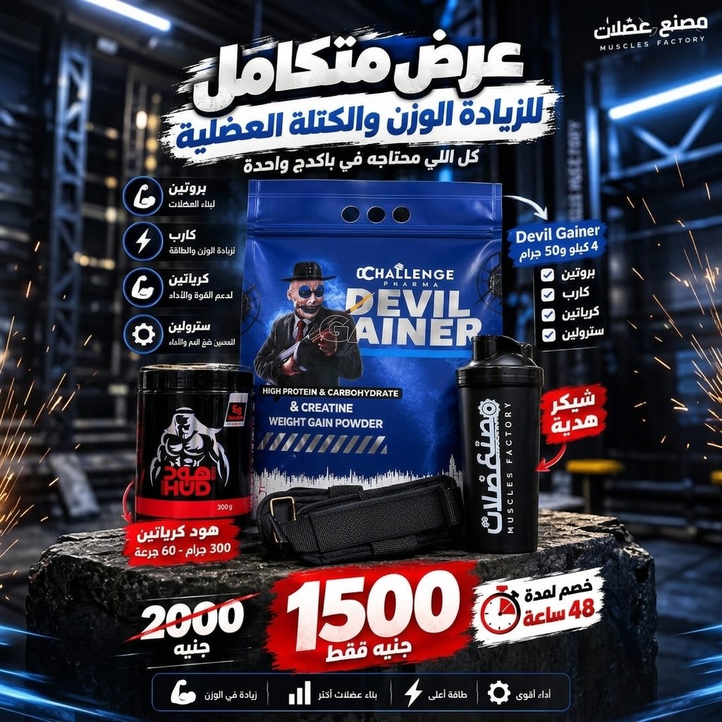 WhatsApp_Image_2026-10-13_at_9.58.03_20261019154713 عرض ديفيل جينر وكرياتين هود 60 جرعة + شيكر وشداد هدية - الصورة 1
